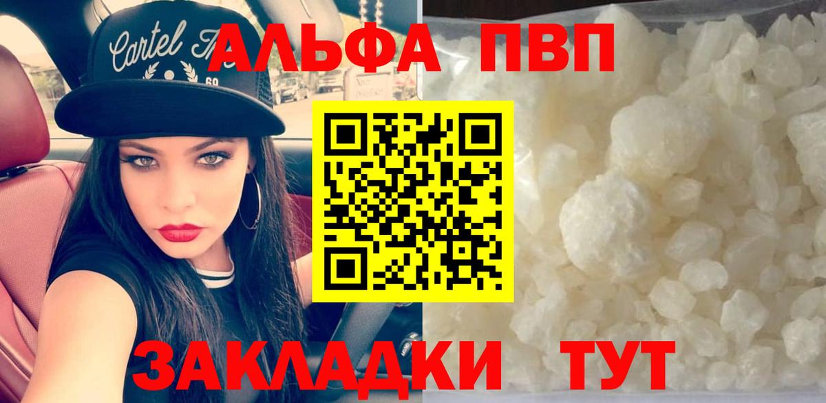 Елизово  Альфа ПВП VHQ  А ПВП крисы CK  Вход с VPN 