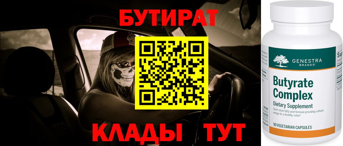 БУТИРАТ оксибутират Елизово