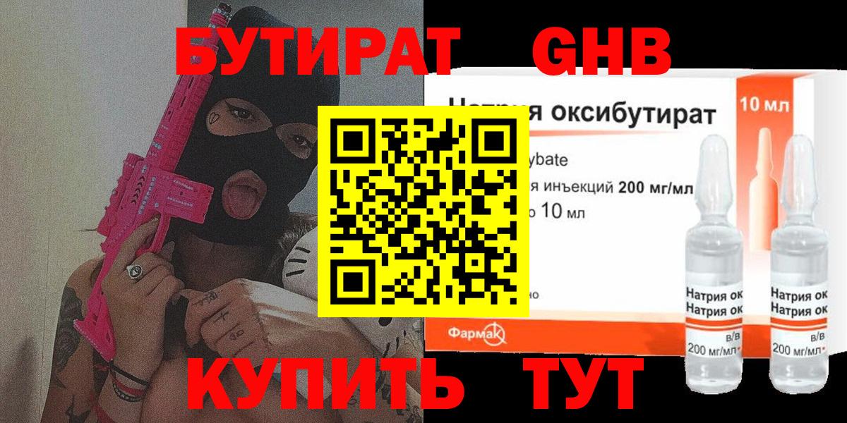 Елизово  Бутират 99%  Вход с VPN 