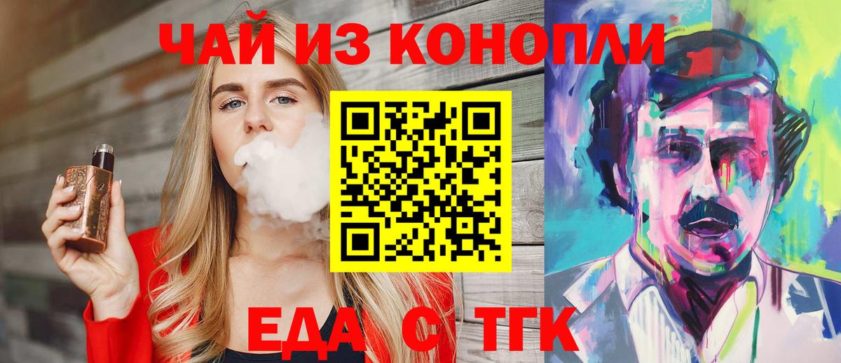 Еда ТГК марихуана Елизово
