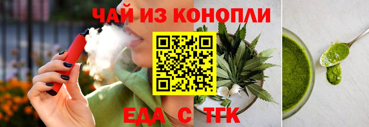 Еда ТГК марихуана  Вход с VPN  Елизово 