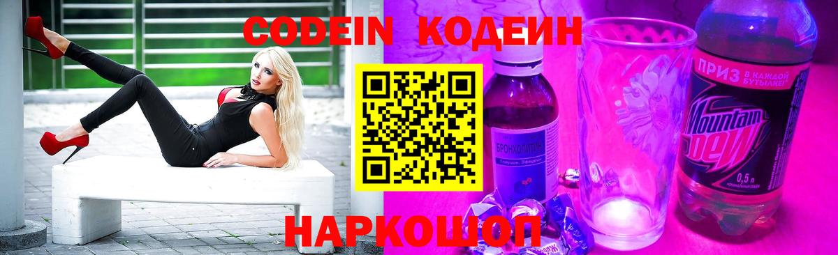 Кодеин напиток Lean (лин)  Кодеин напиток Lean (лин)  Вход с VPN  Елизово 