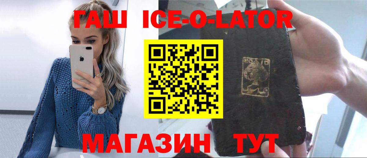 ГАШ ice o lator  ГАШ VHQ  где найти   Вход с VPN  Елизово 