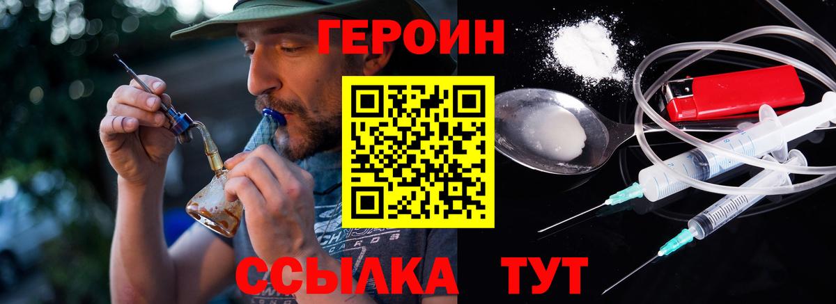 Героин Heroin  Вход с VPN  Елизово 