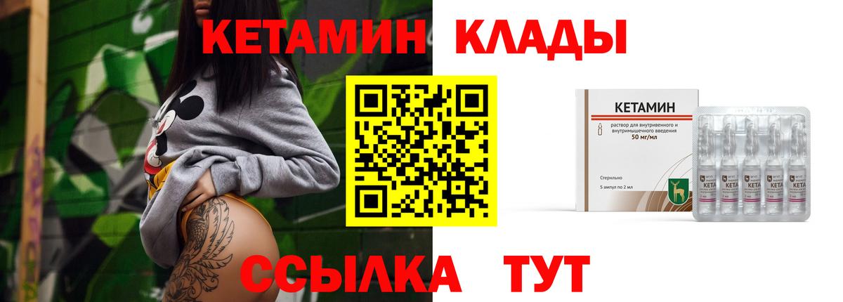 Кетамин VHQ  Вход с VPN  Елизово 