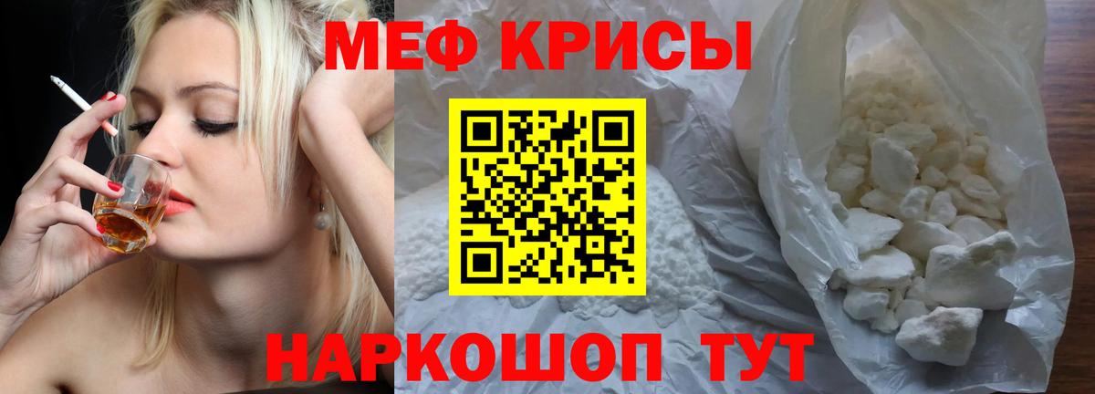Мефедрон кристаллы Елизово