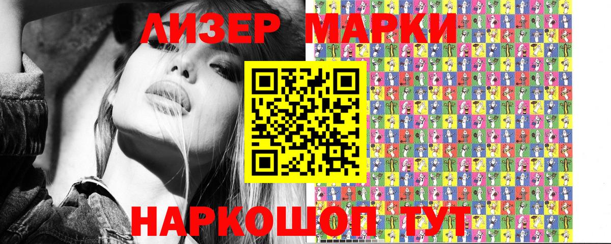 Наркотические марки 1500мкг Елизово