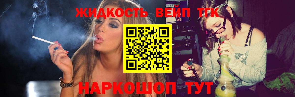 ТГК вейп с тгк Елизово